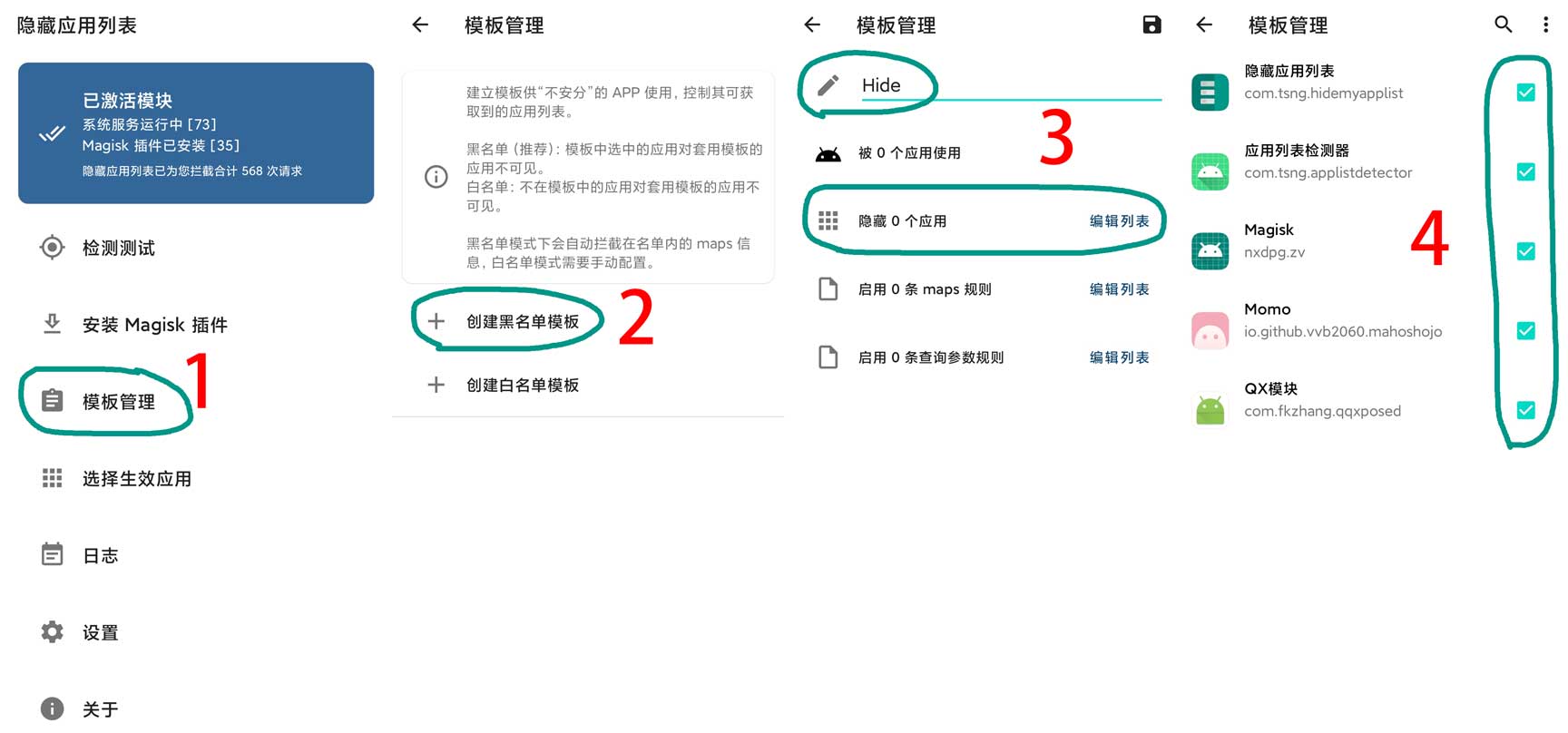 Hide My Applist 使用教程插图